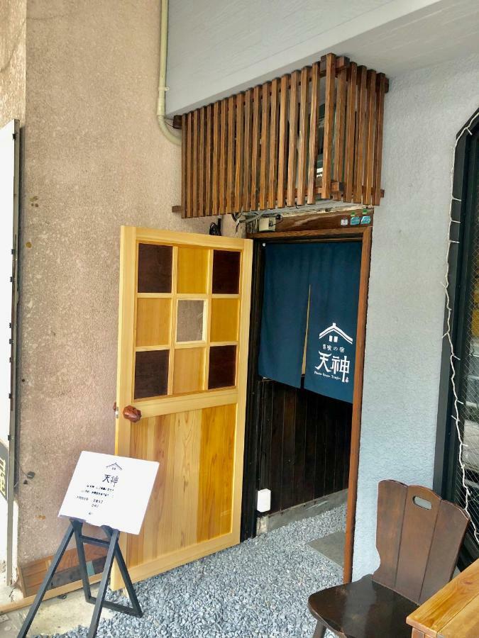 ホテル 漆喰の宿 天神 松江市 エクステリア 写真